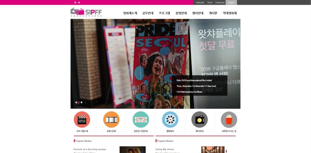 Seoul Film Festivals - Seoul International Pride Film Festival
